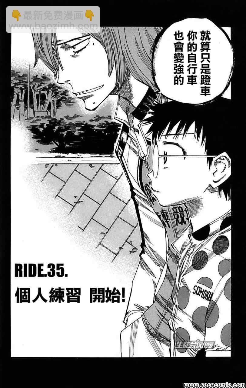 🍵飙速宅男 SPARE BIKE 第35话 第5页