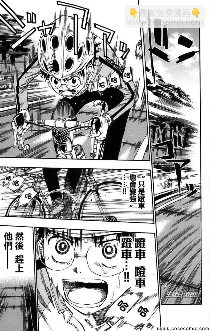🍵飙速宅男 SPARE BIKE 第35话 第6页