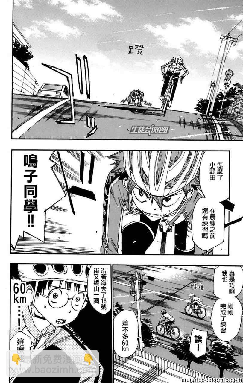 🍵飙速宅男 SPARE BIKE 第35话 第7页