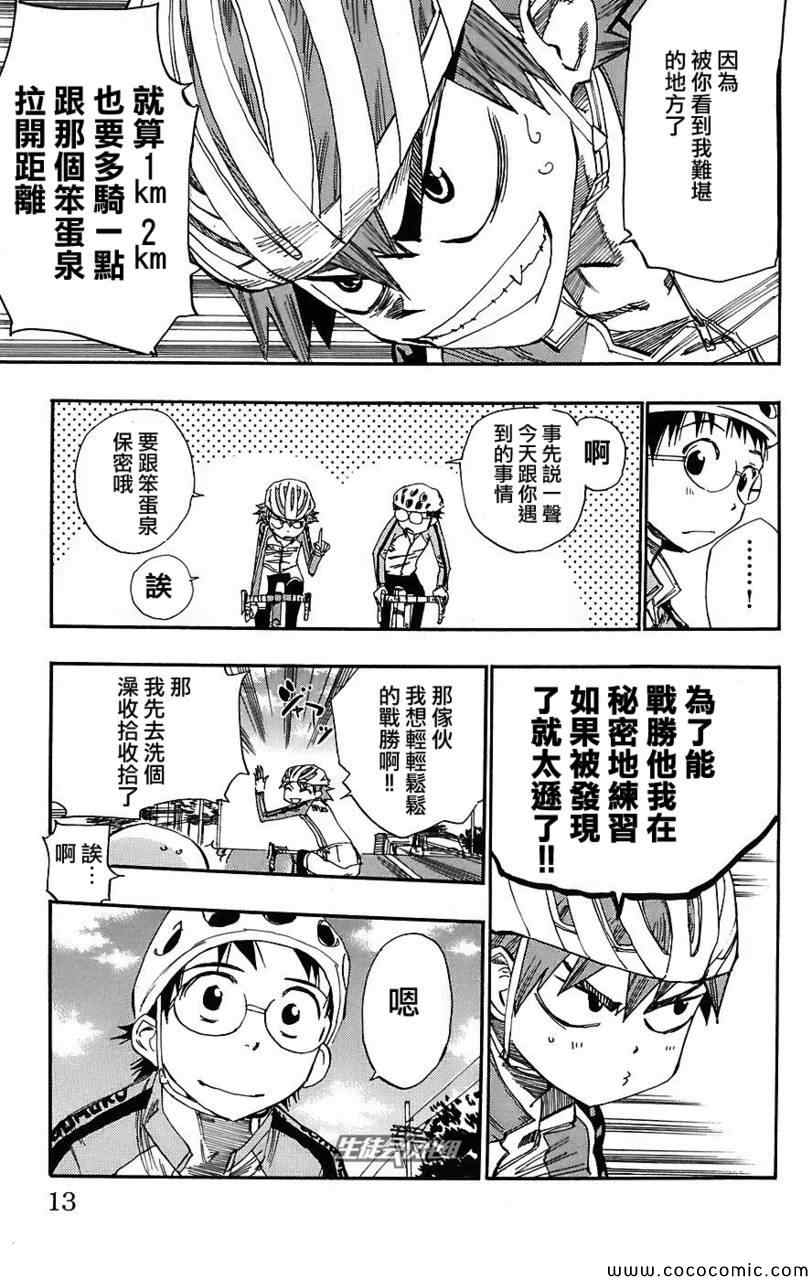 🍵飙速宅男 SPARE BIKE 第35话 第8页