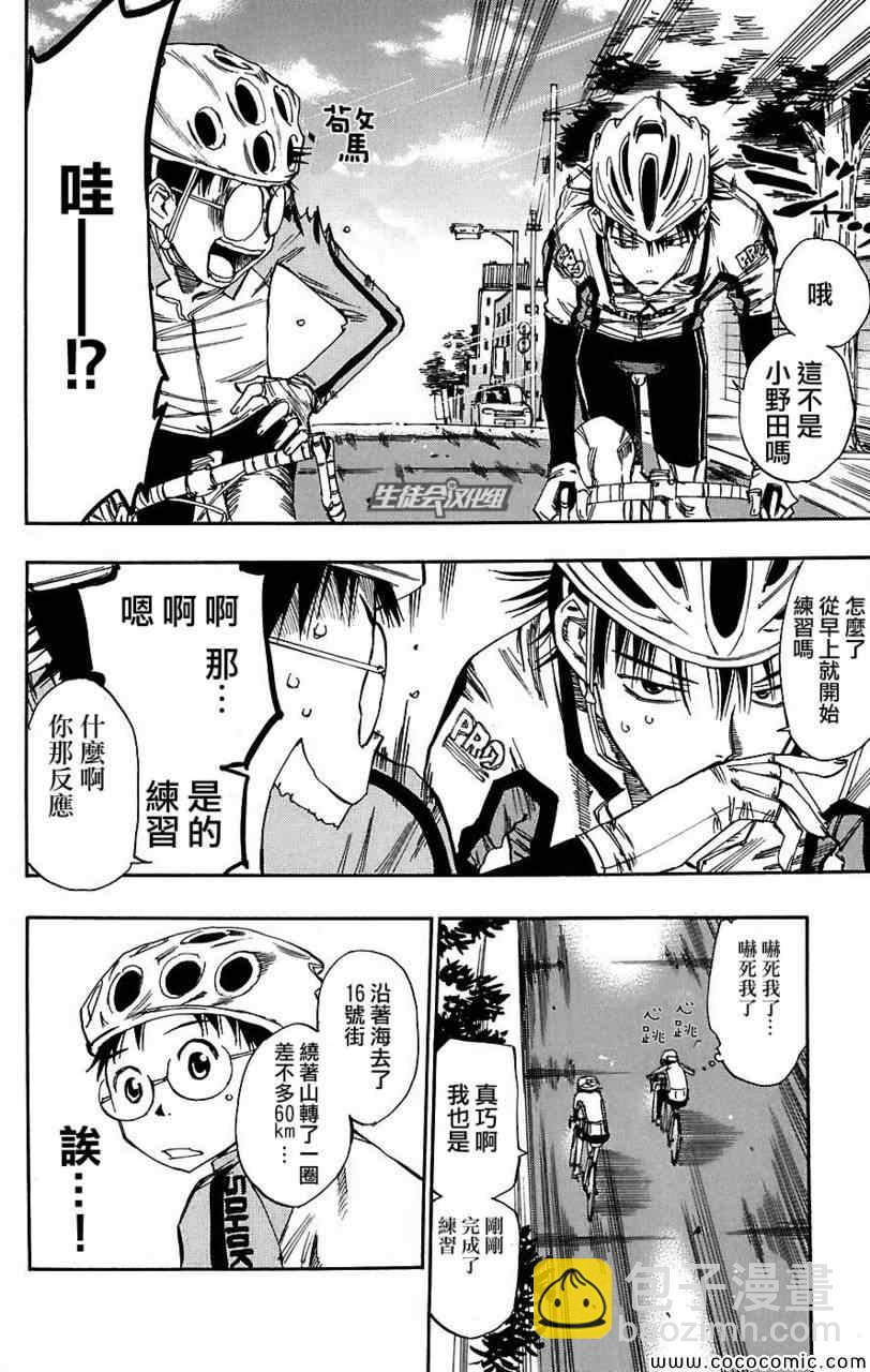 🍵飙速宅男 SPARE BIKE 第35话 第9页