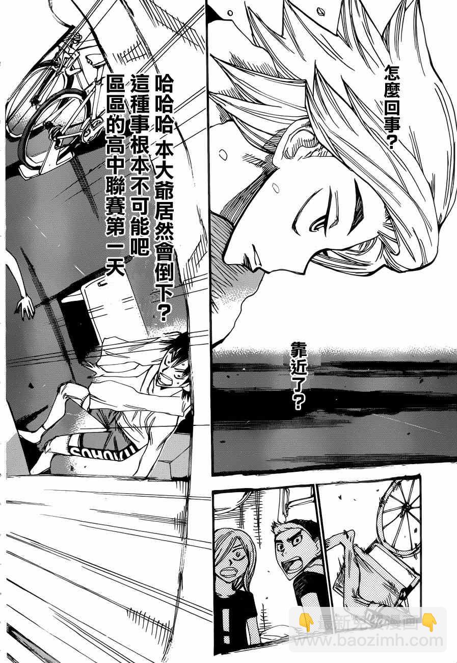 🍵飙速宅男 SPARE BIKE 第351话 第10页