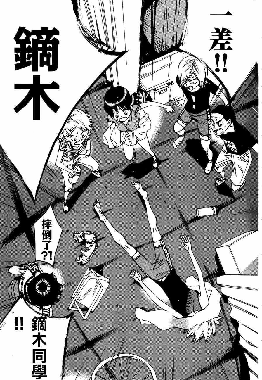 🍵飙速宅男 SPARE BIKE 第351话 第11页