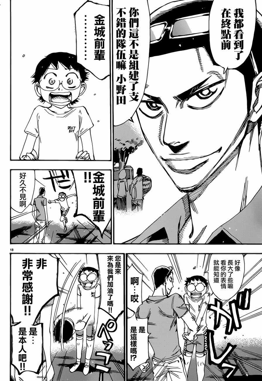 🍵飙速宅男 SPARE BIKE 第351话 第18页