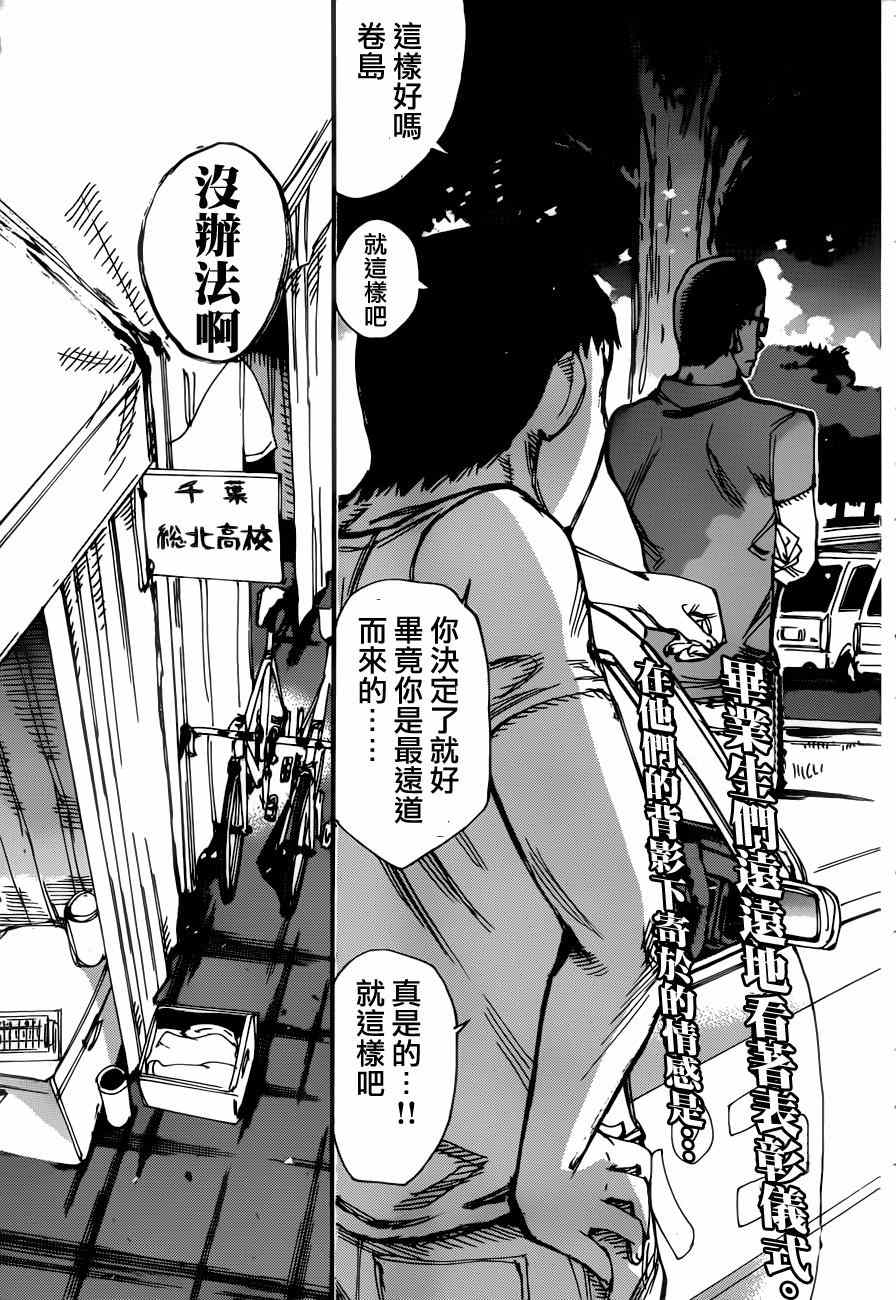 🍵飙速宅男 SPARE BIKE 第351话 第3页