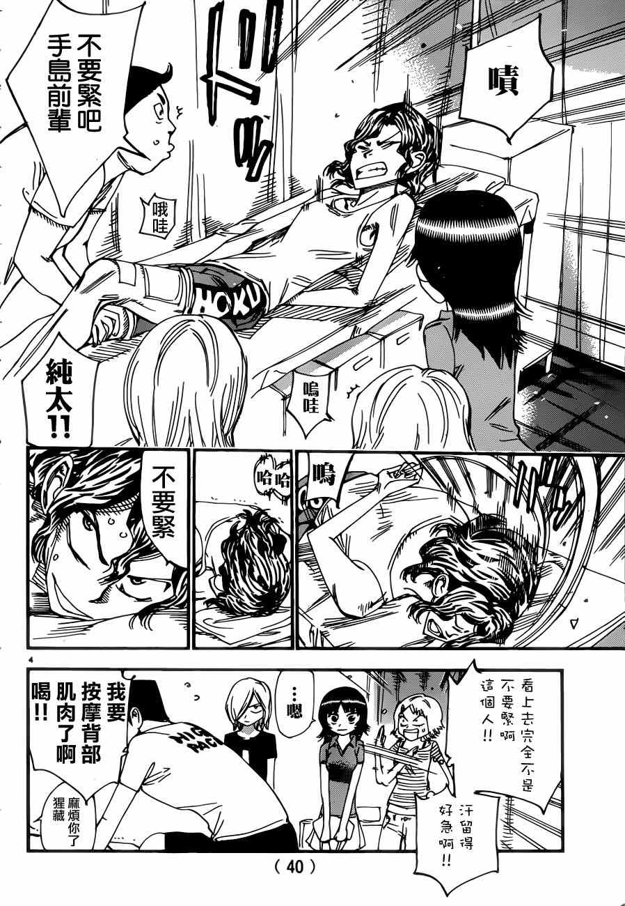 🍵飙速宅男 SPARE BIKE 第351话 第4页