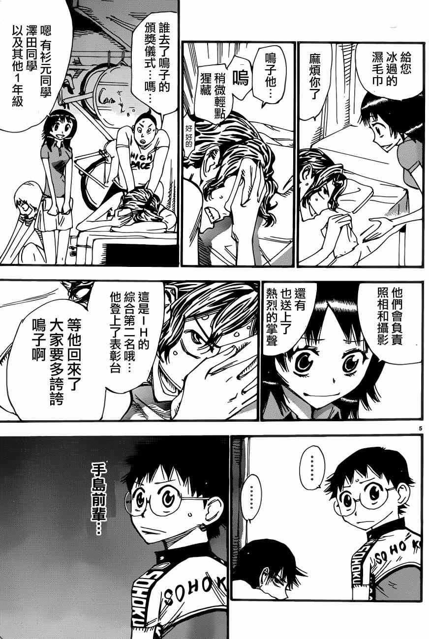 🍵飙速宅男 SPARE BIKE 第351话 第5页