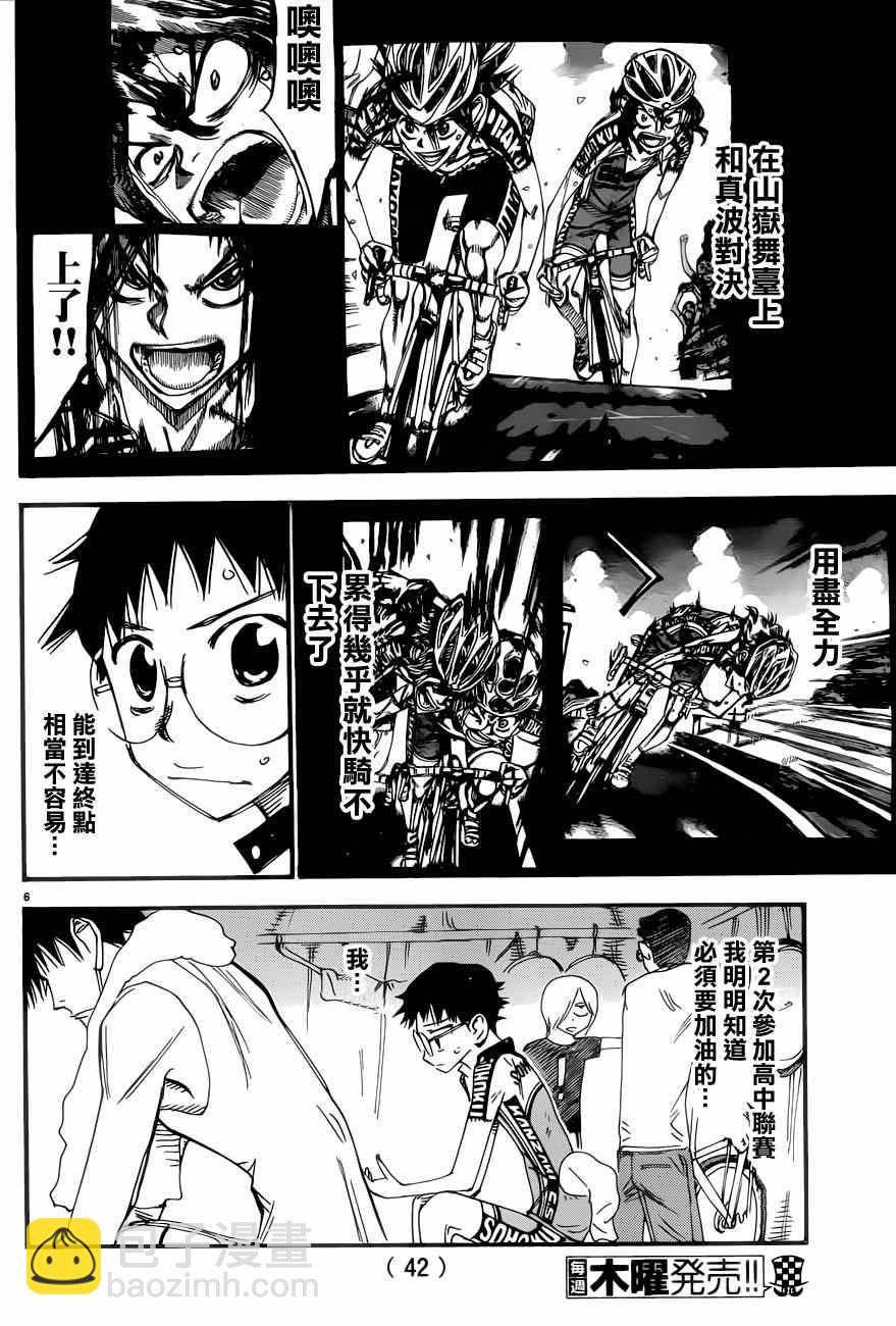 🍵飙速宅男 SPARE BIKE 第351话 第6页