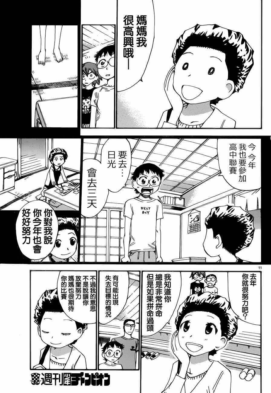 🍵飙速宅男 SPARE BIKE 第353话 第10页