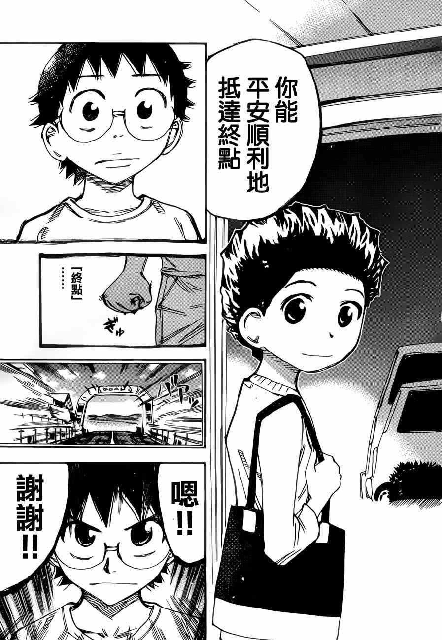 🍵飙速宅男 SPARE BIKE 第353话 第12页