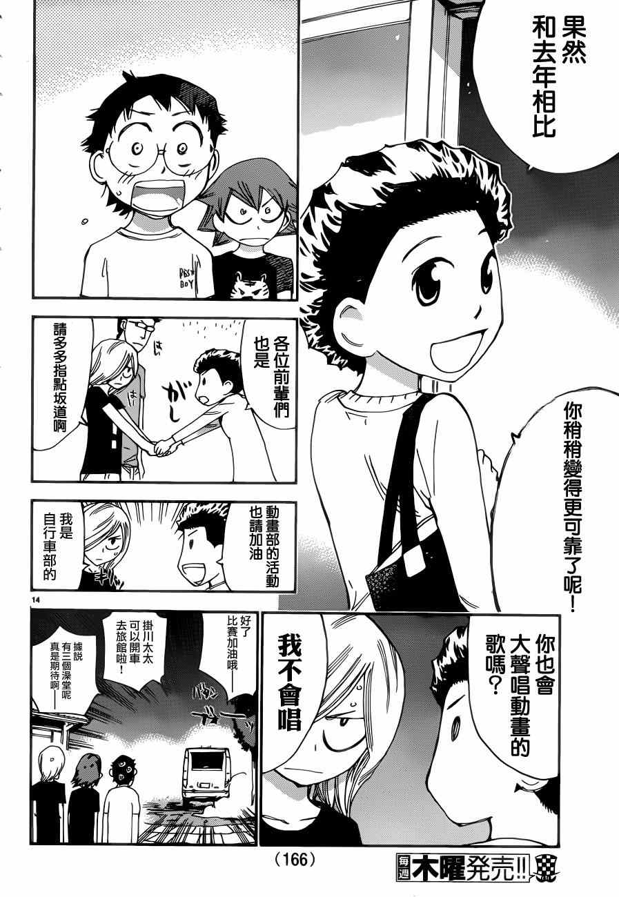🍵飙速宅男 SPARE BIKE 第353话 第13页