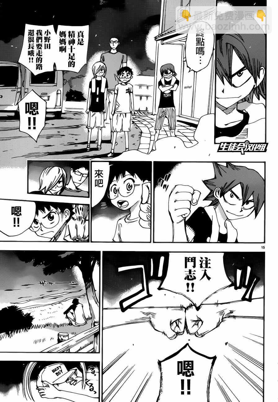 🍵飙速宅男 SPARE BIKE 第353话 第14页
