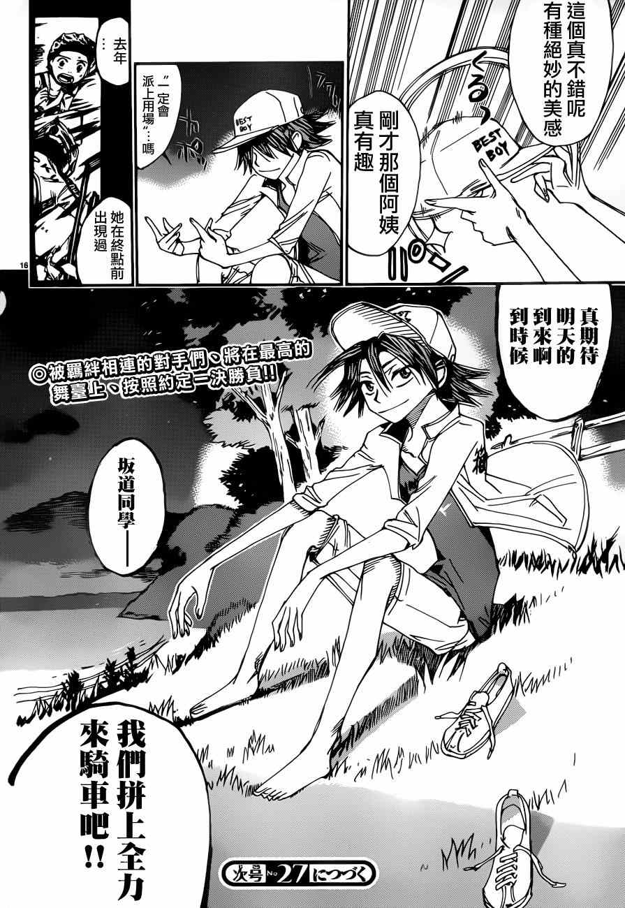 🍵飙速宅男 SPARE BIKE 第353话 第15页