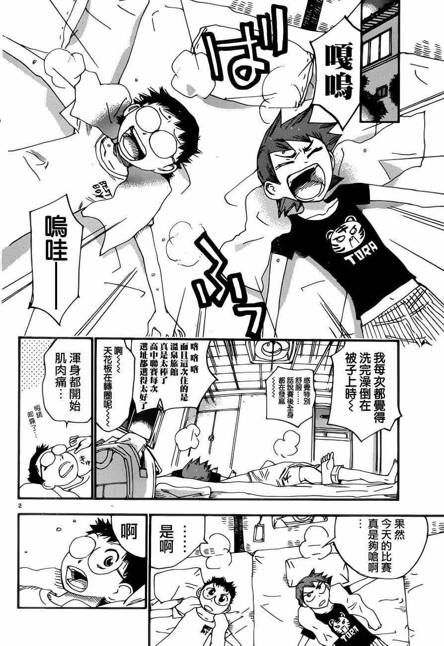 🍵飙速宅男 SPARE BIKE 第353话 第2页