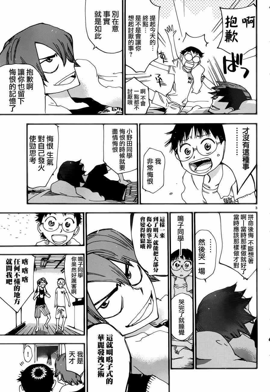 🍵飙速宅男 SPARE BIKE 第353话 第3页
