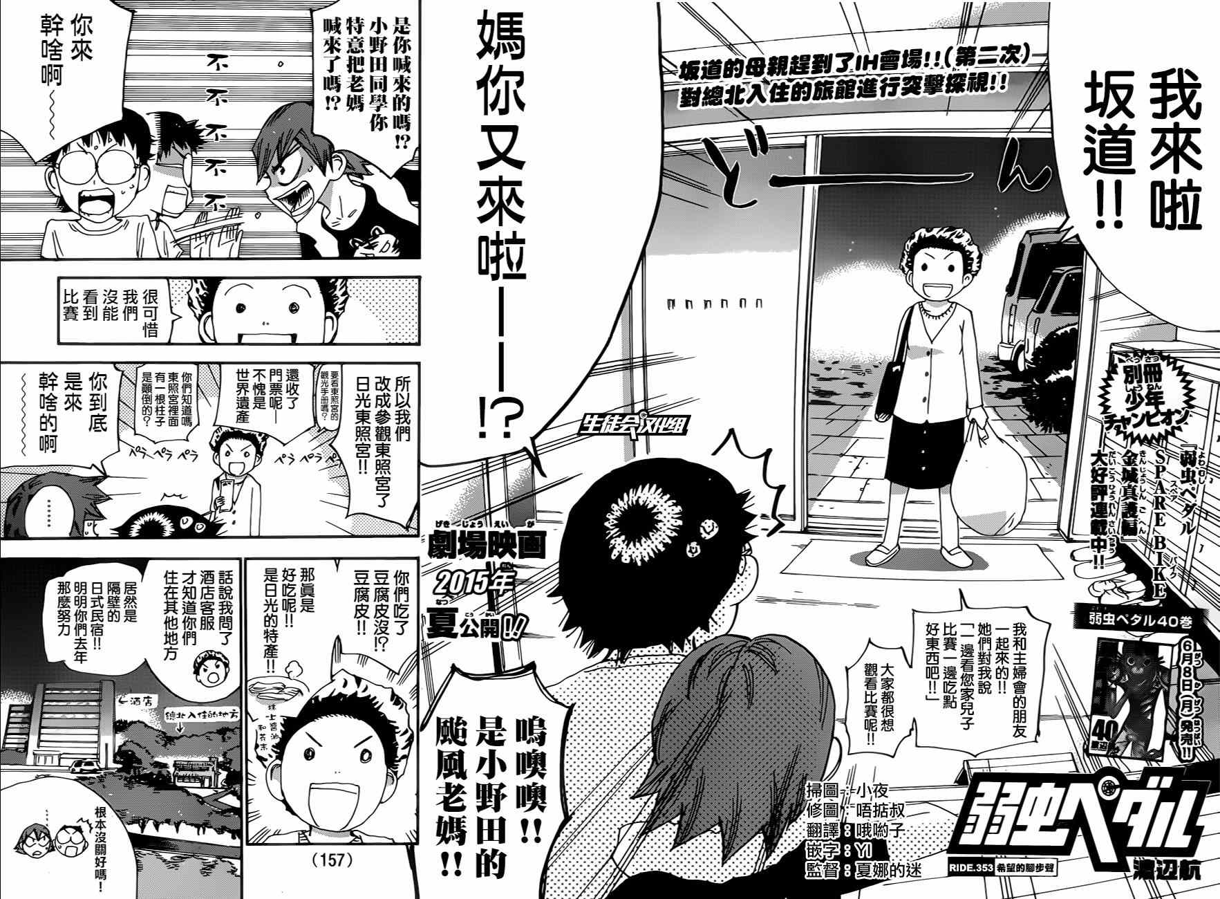 🍵飙速宅男 SPARE BIKE 第353话 第4页