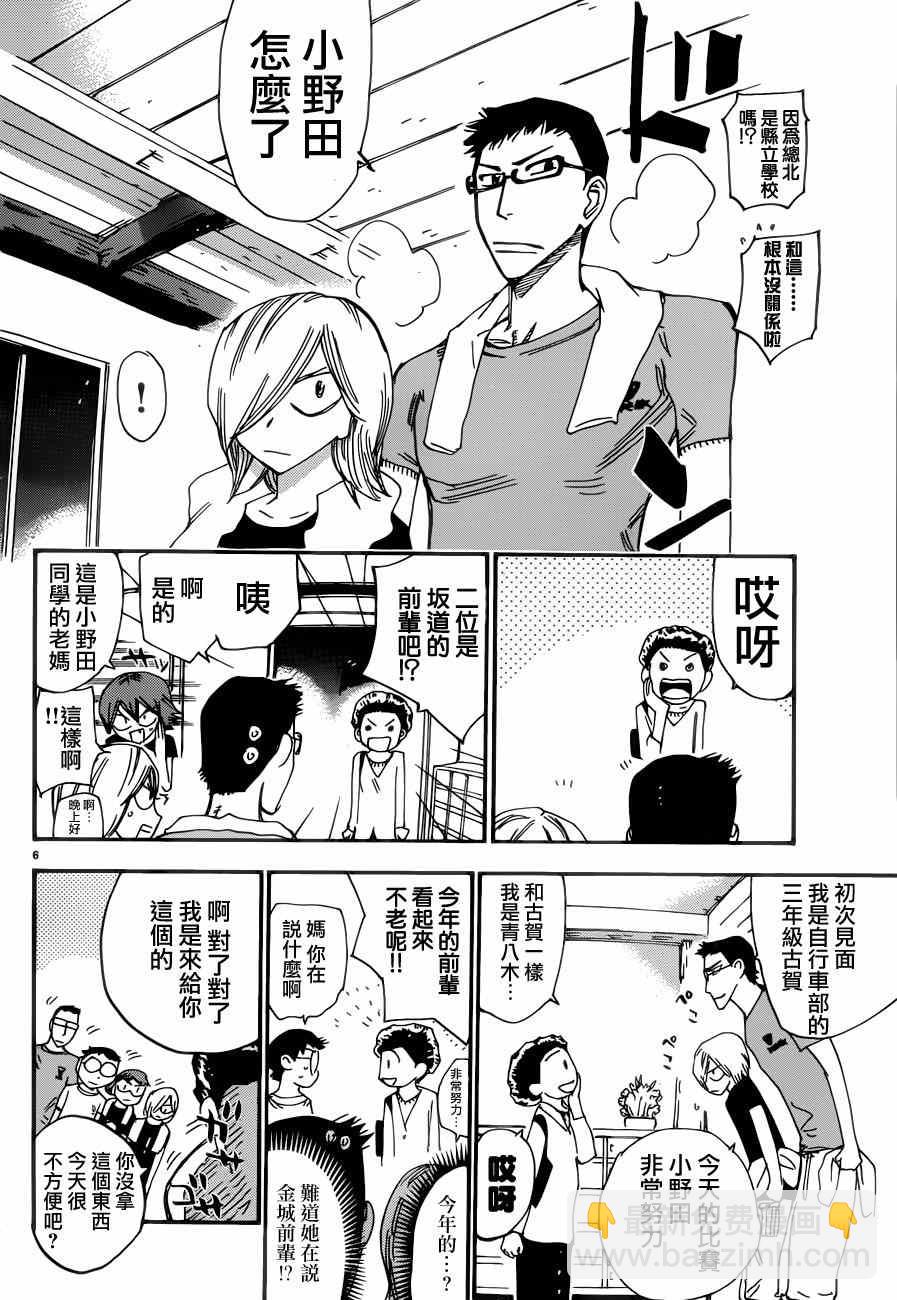 🍵飙速宅男 SPARE BIKE 第353话 第5页