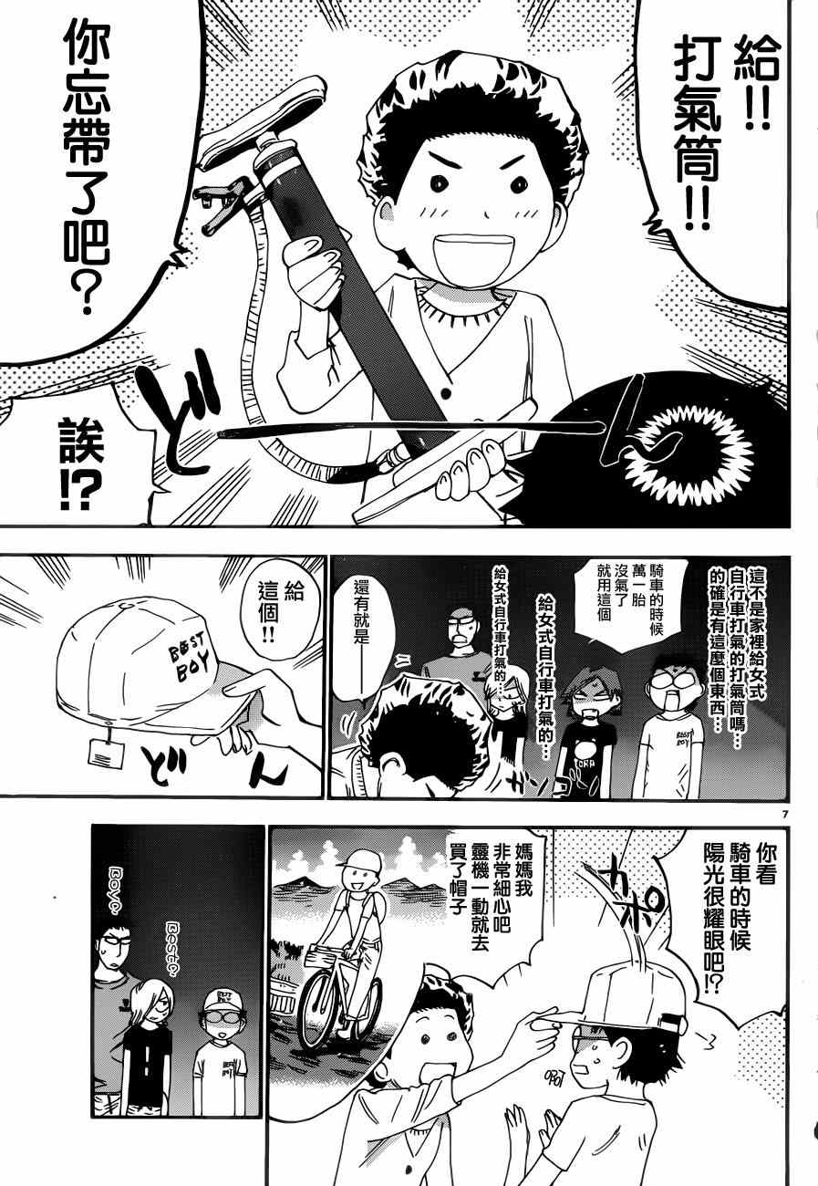 🍵飙速宅男 SPARE BIKE 第353话 第6页