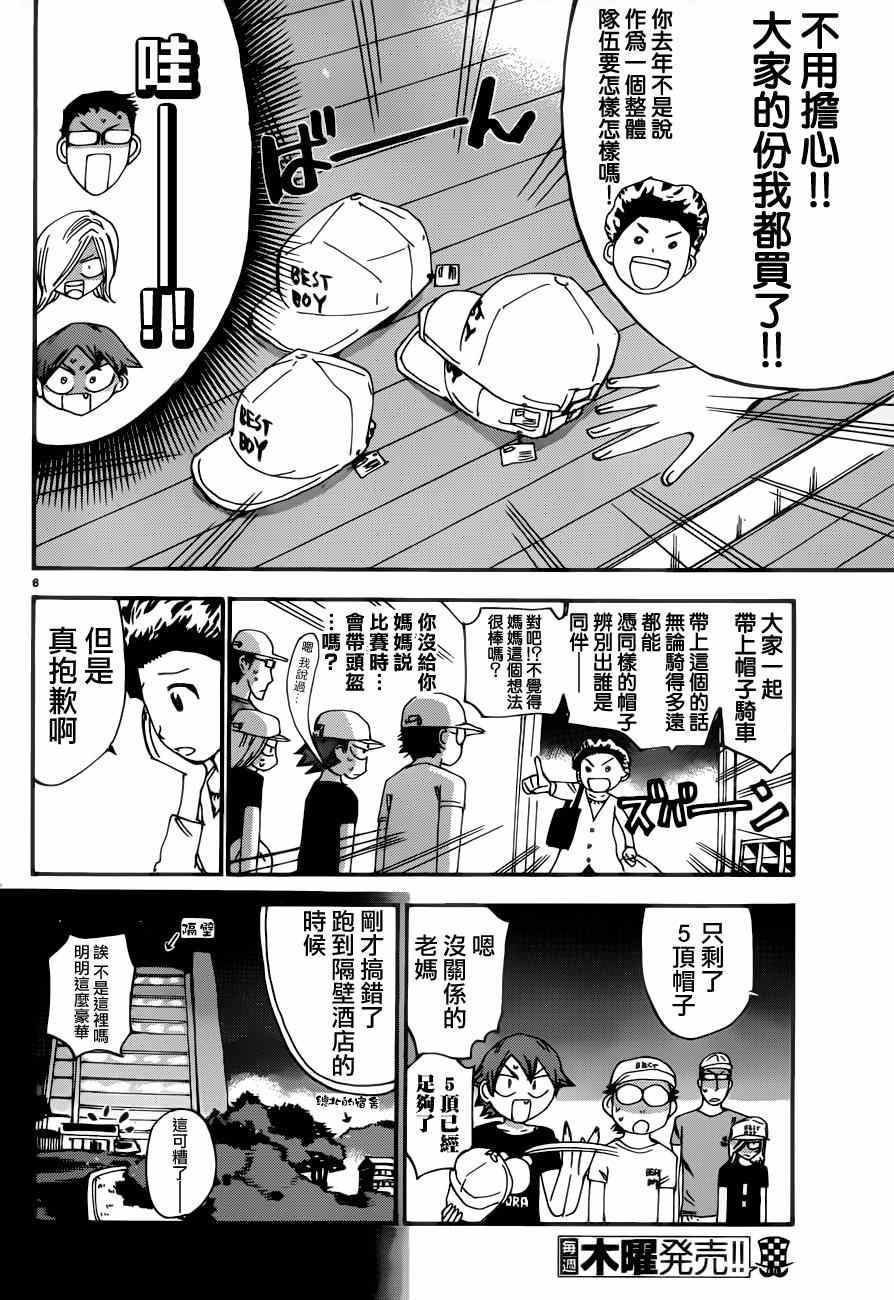 🍵飙速宅男 SPARE BIKE 第353话 第7页