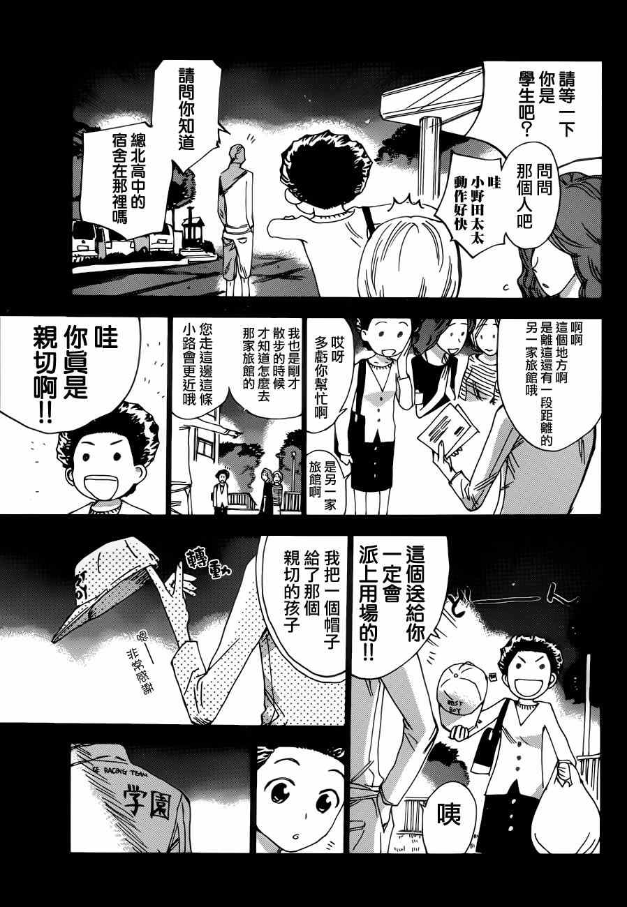 🍵飙速宅男 SPARE BIKE 第353话 第8页