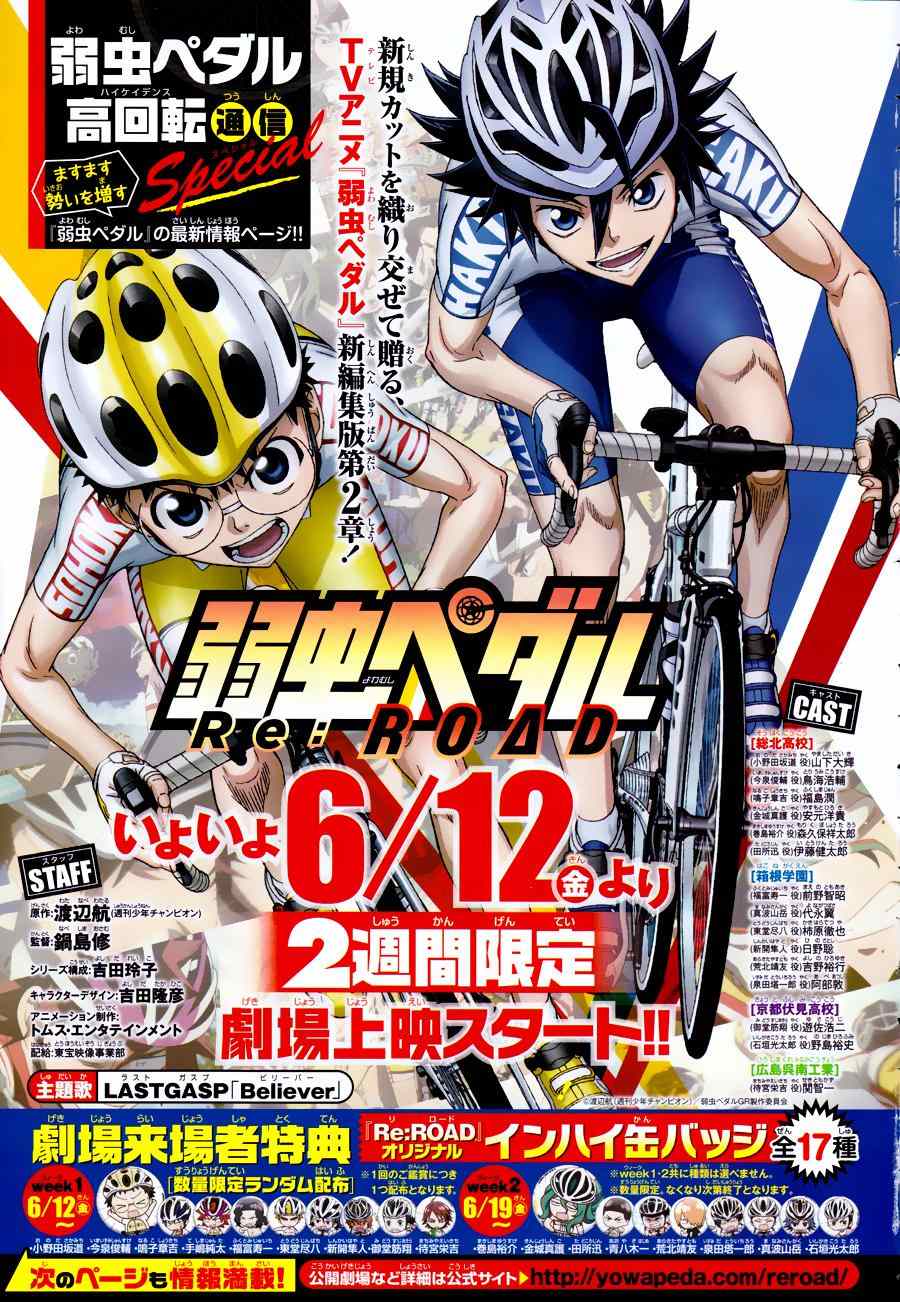 🍵飙速宅男 SPARE BIKE 第355话 第1页