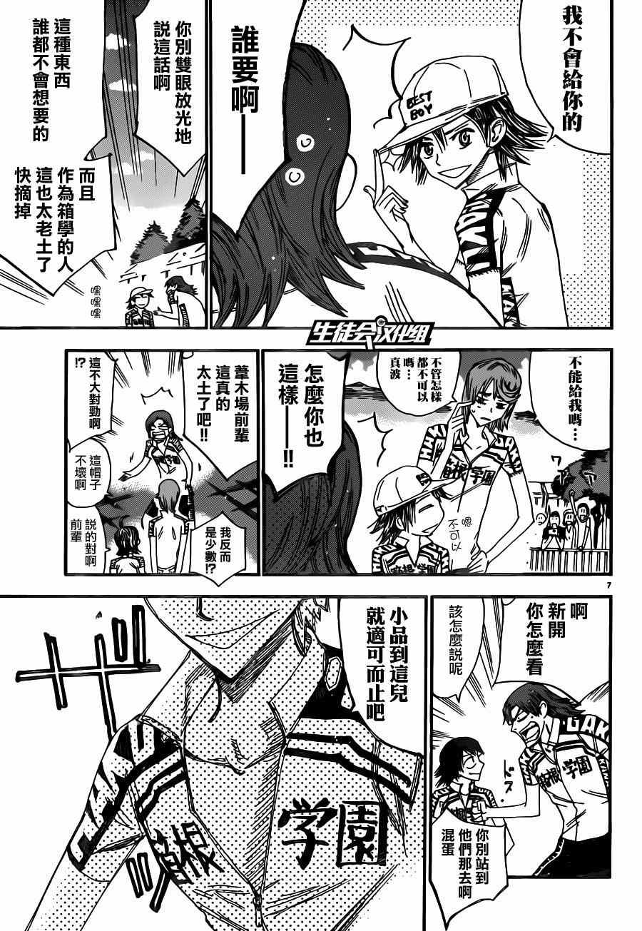 🍵飙速宅男 SPARE BIKE 第355话 第10页