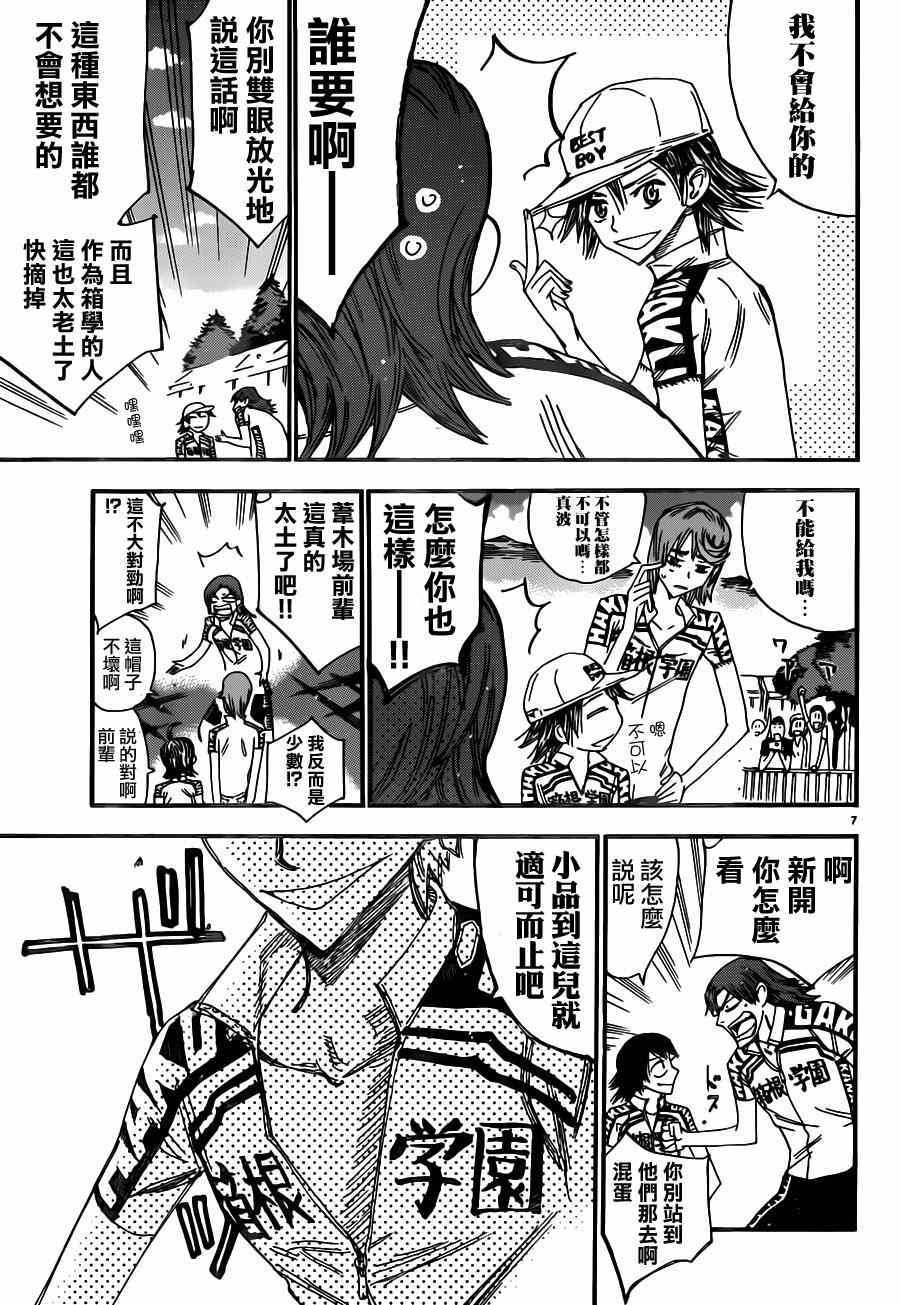 🍵飙速宅男 SPARE BIKE 第355话 第11页