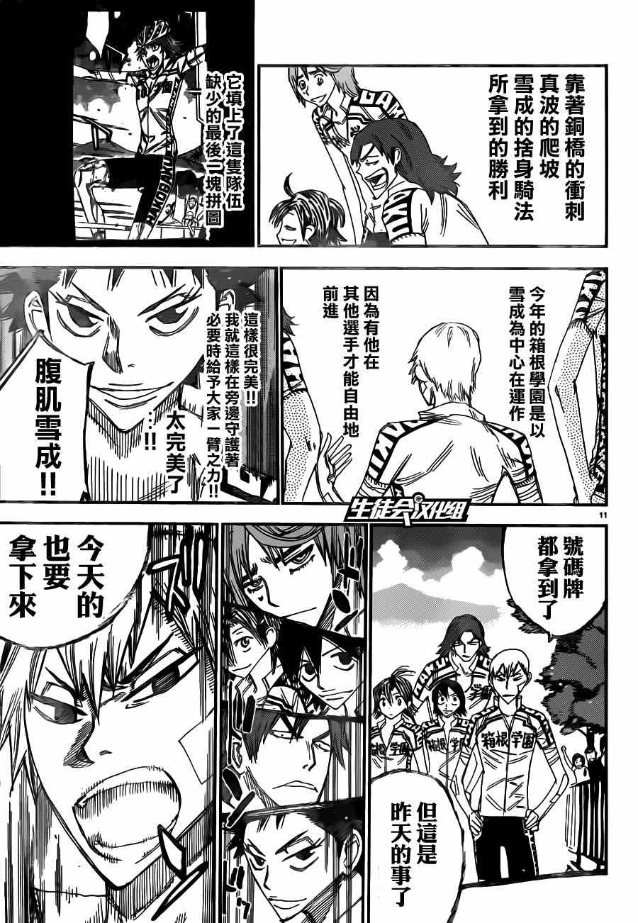 🍵飙速宅男 SPARE BIKE 第355话 第14页