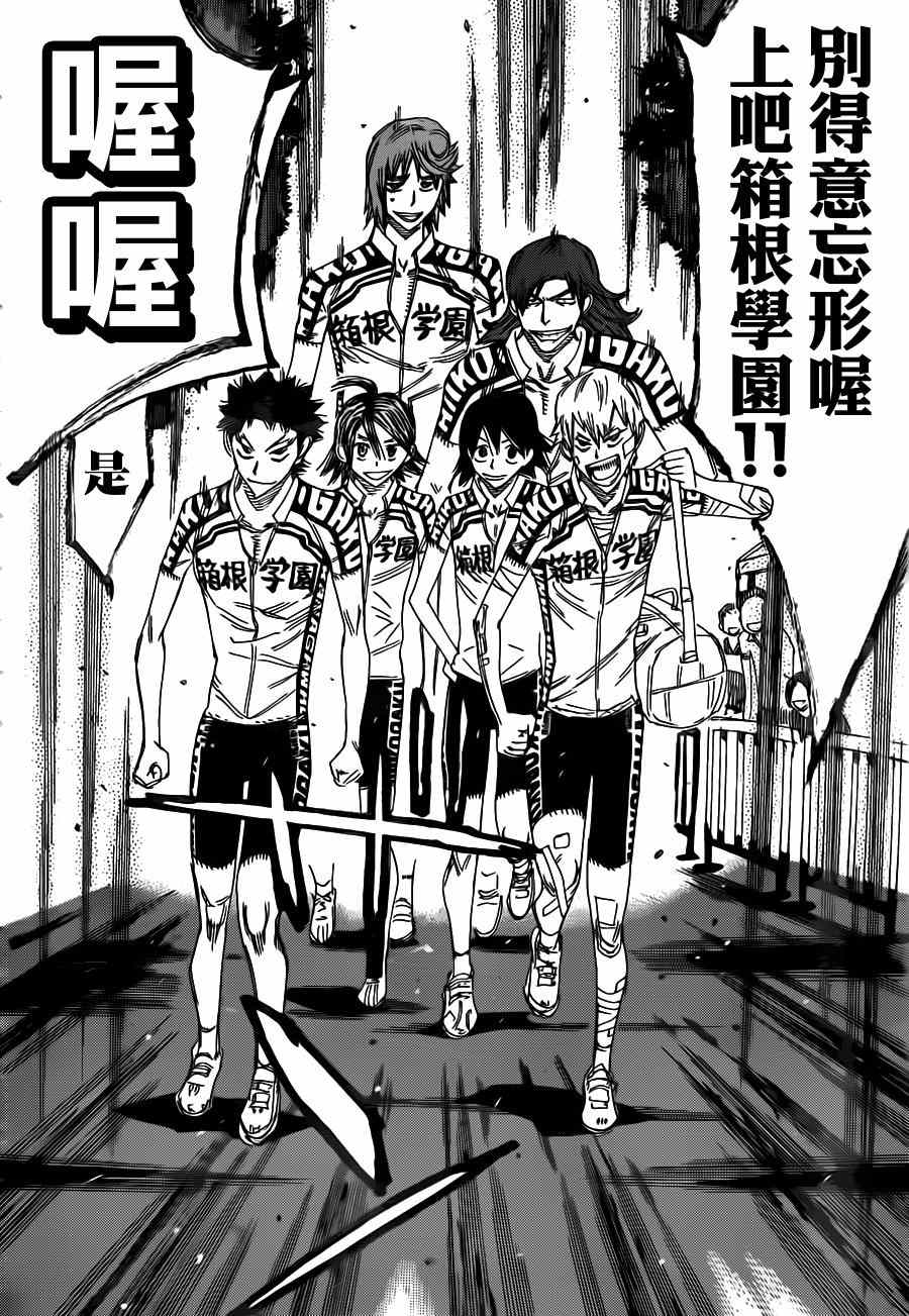 🍵飙速宅男 SPARE BIKE 第355话 第15页