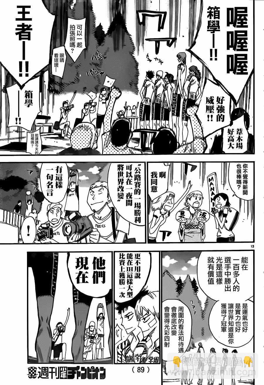 🍵飙速宅男 SPARE BIKE 第355话 第16页