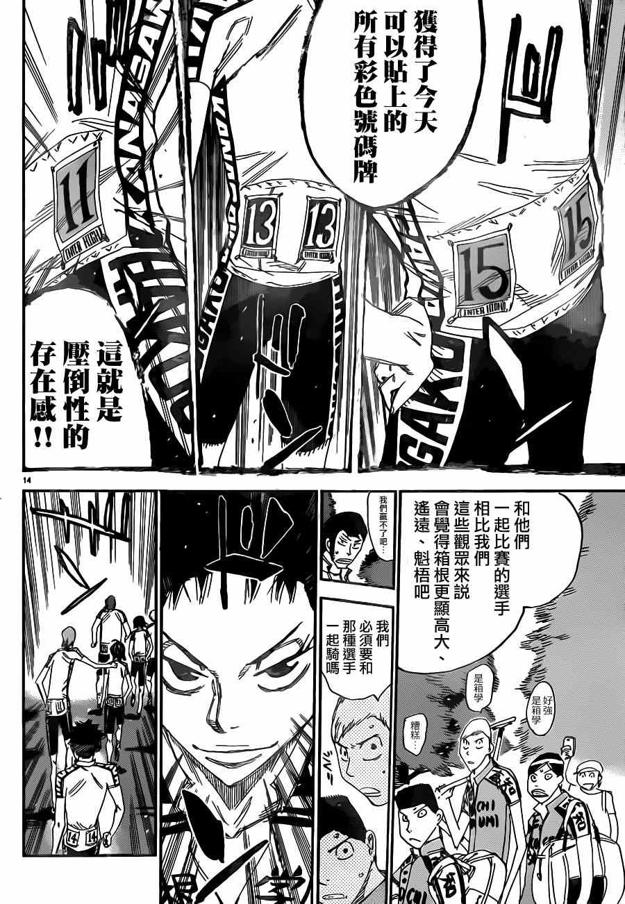🍵飙速宅男 SPARE BIKE 第355话 第17页