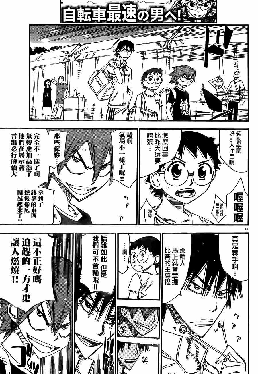 🍵飙速宅男 SPARE BIKE 第355话 第18页
