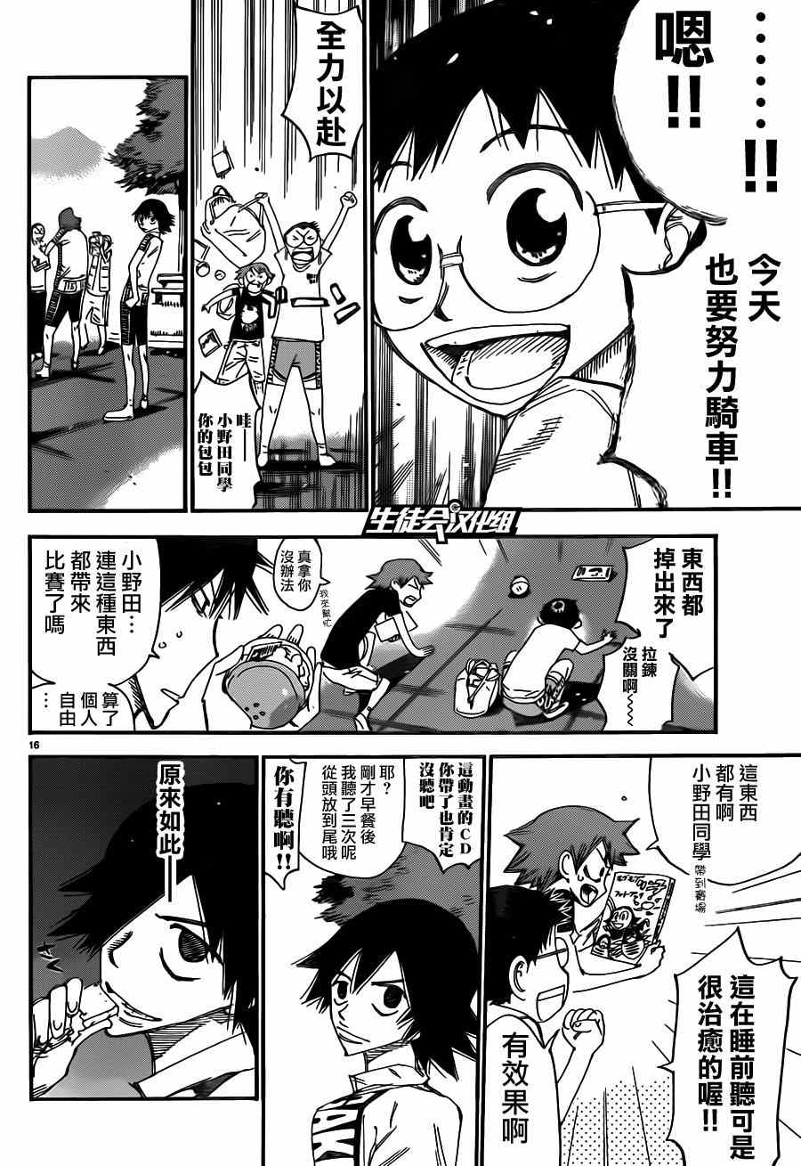 🍵飙速宅男 SPARE BIKE 第355话 第19页