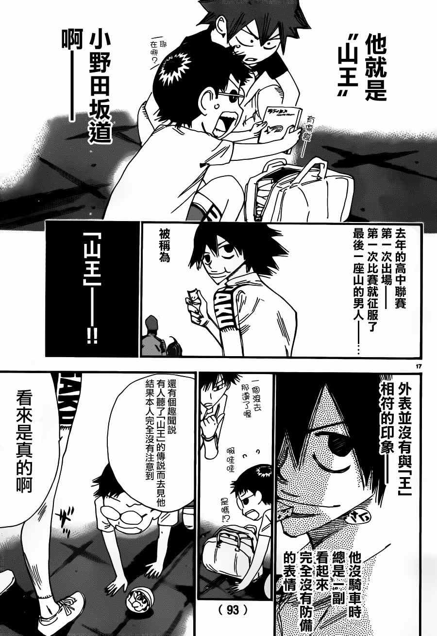 🍵飙速宅男 SPARE BIKE 第355话 第20页
