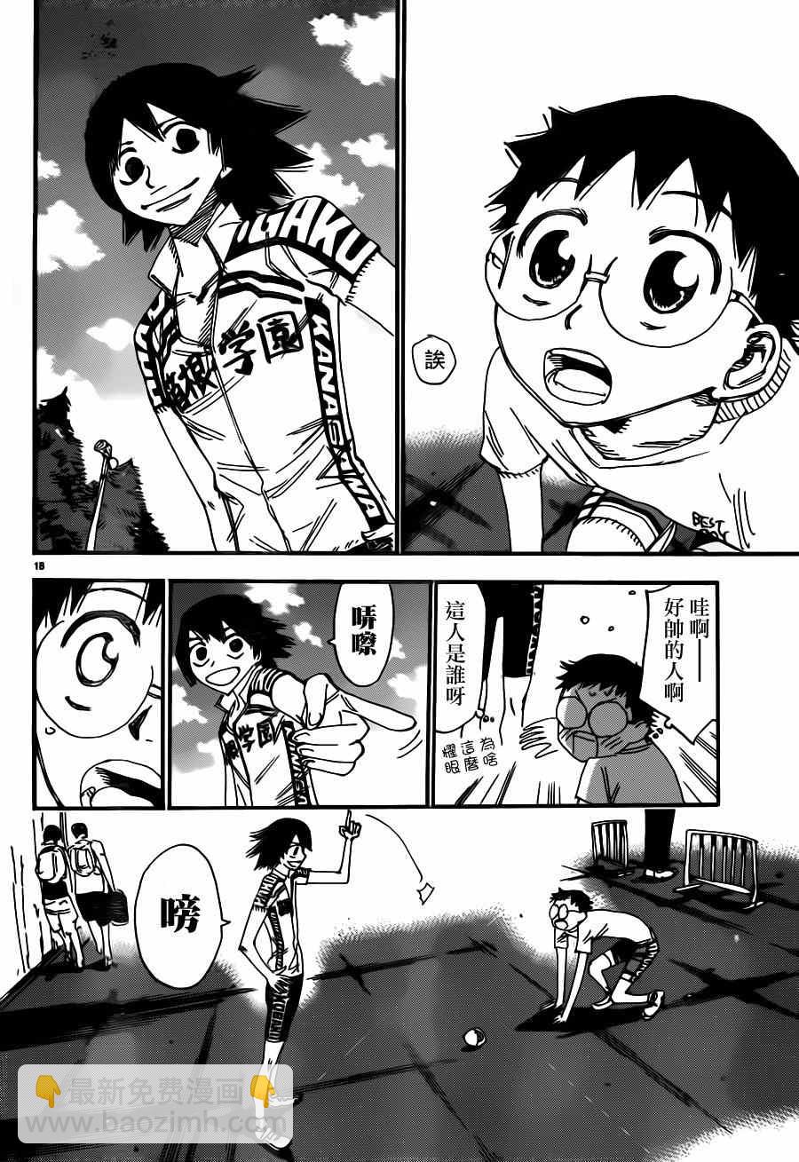 🍵飙速宅男 SPARE BIKE 第355话 第21页