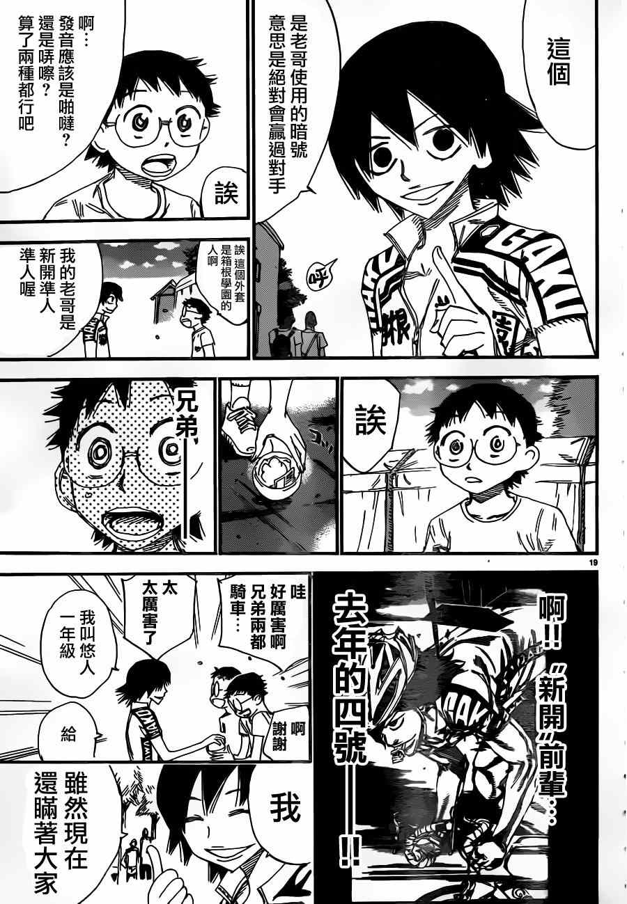 🍵飙速宅男 SPARE BIKE 第355话 第22页