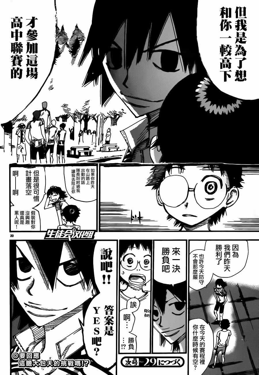 🍵飙速宅男 SPARE BIKE 第355话 第23页