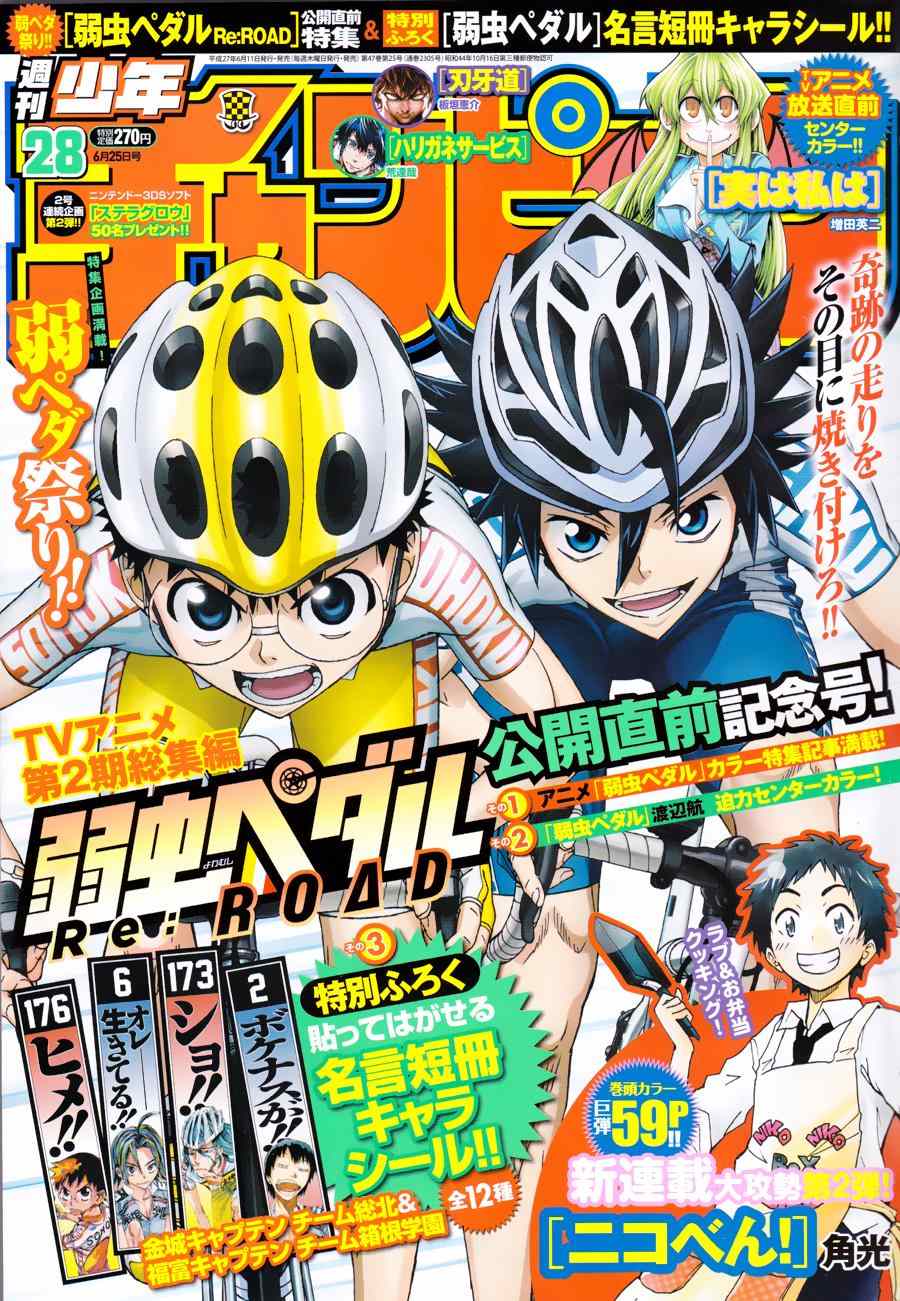 🍵飙速宅男 SPARE BIKE 第355话 第24页