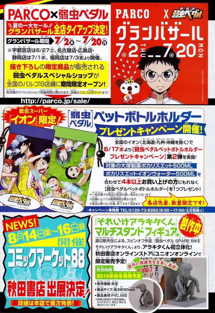🍵飙速宅男 SPARE BIKE 第355话 第3页