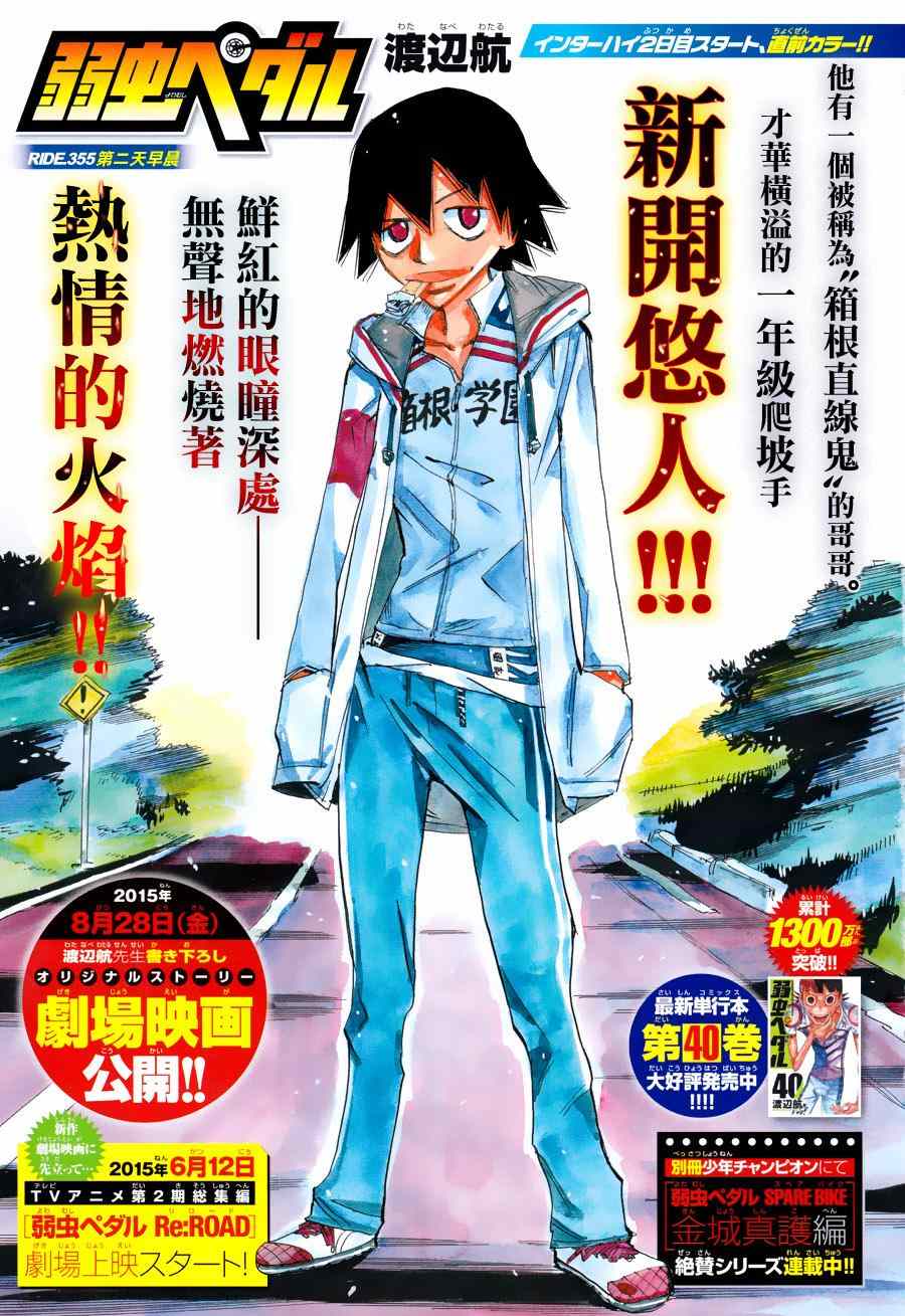 🍵飙速宅男 SPARE BIKE 第355话 第4页