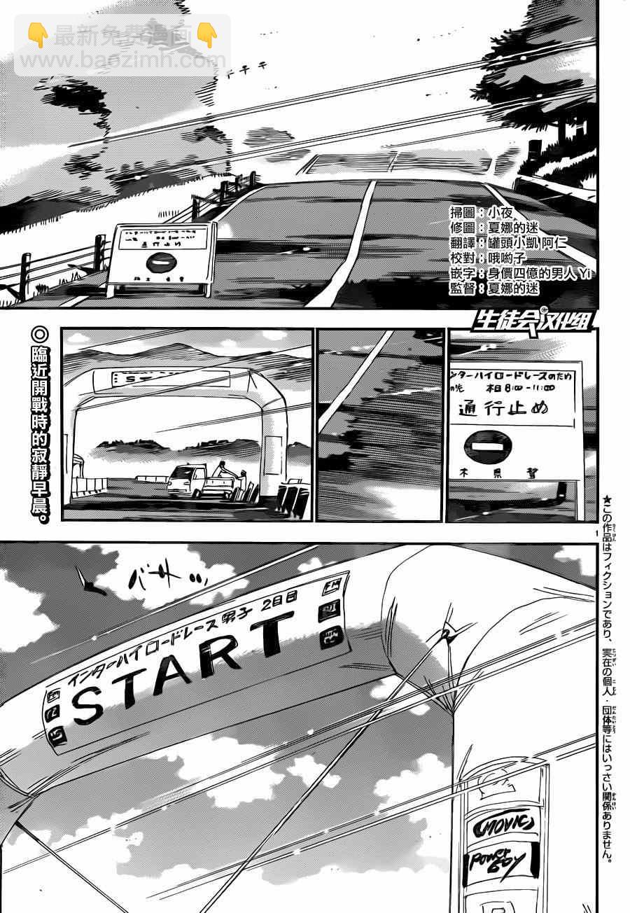 🍵飙速宅男 SPARE BIKE 第355话 第5页