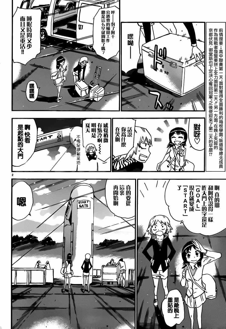 🍵飙速宅男 SPARE BIKE 第355话 第6页