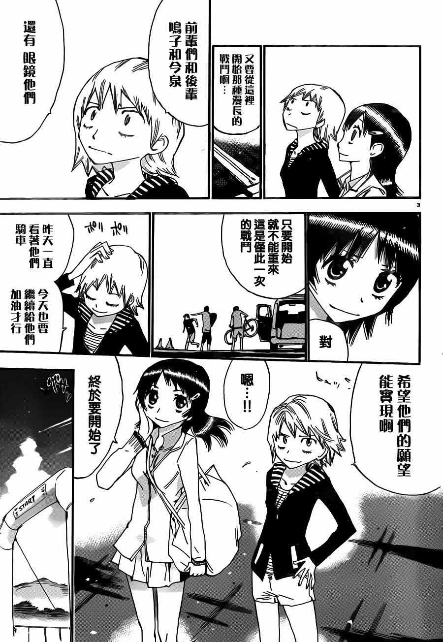 🍵飙速宅男 SPARE BIKE 第355话 第7页