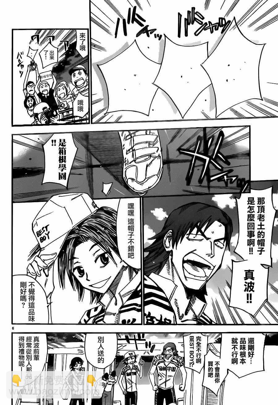 🍵飙速宅男 SPARE BIKE 第355话 第9页