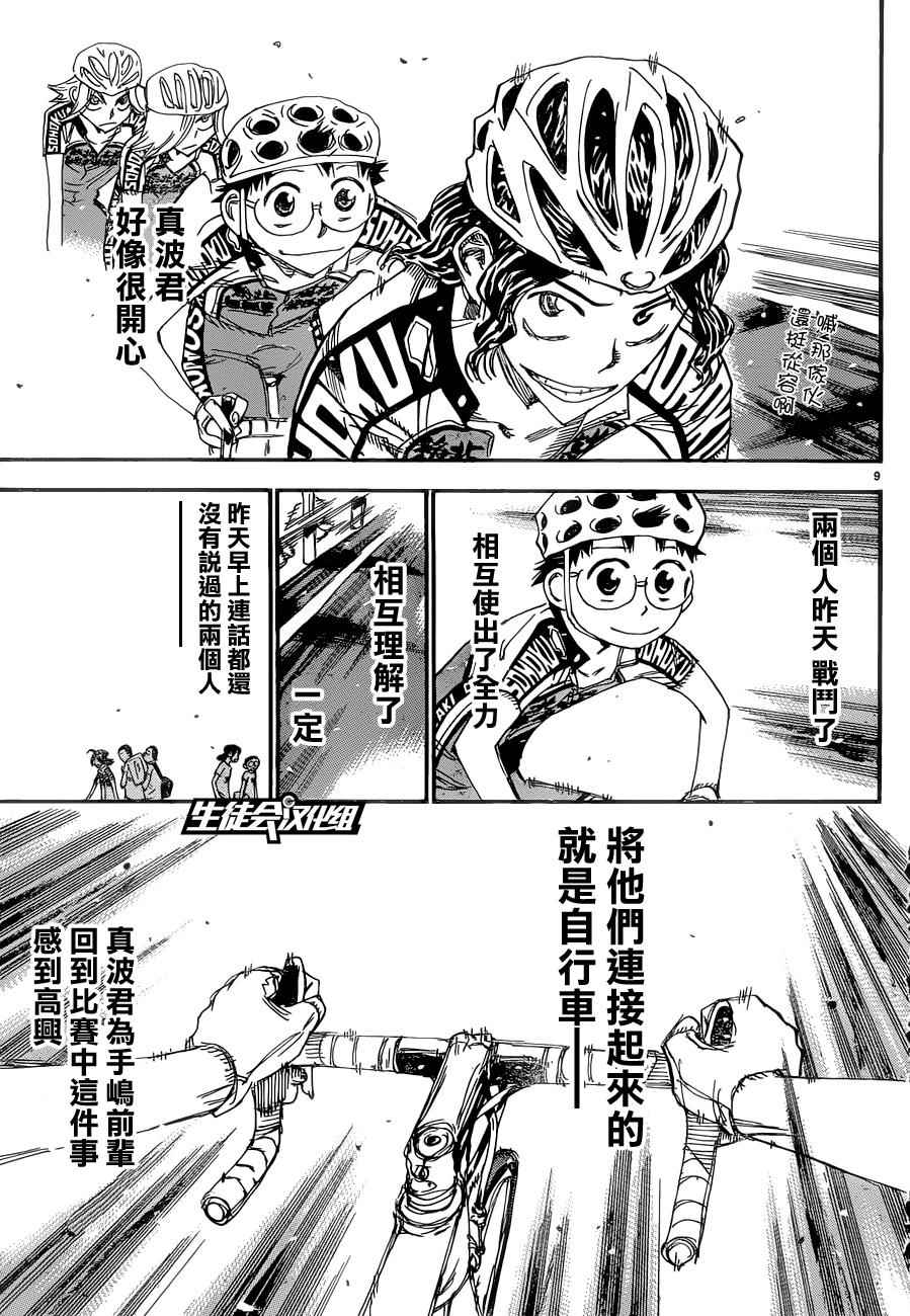 🍵飙速宅男 SPARE BIKE 第357话 第10页