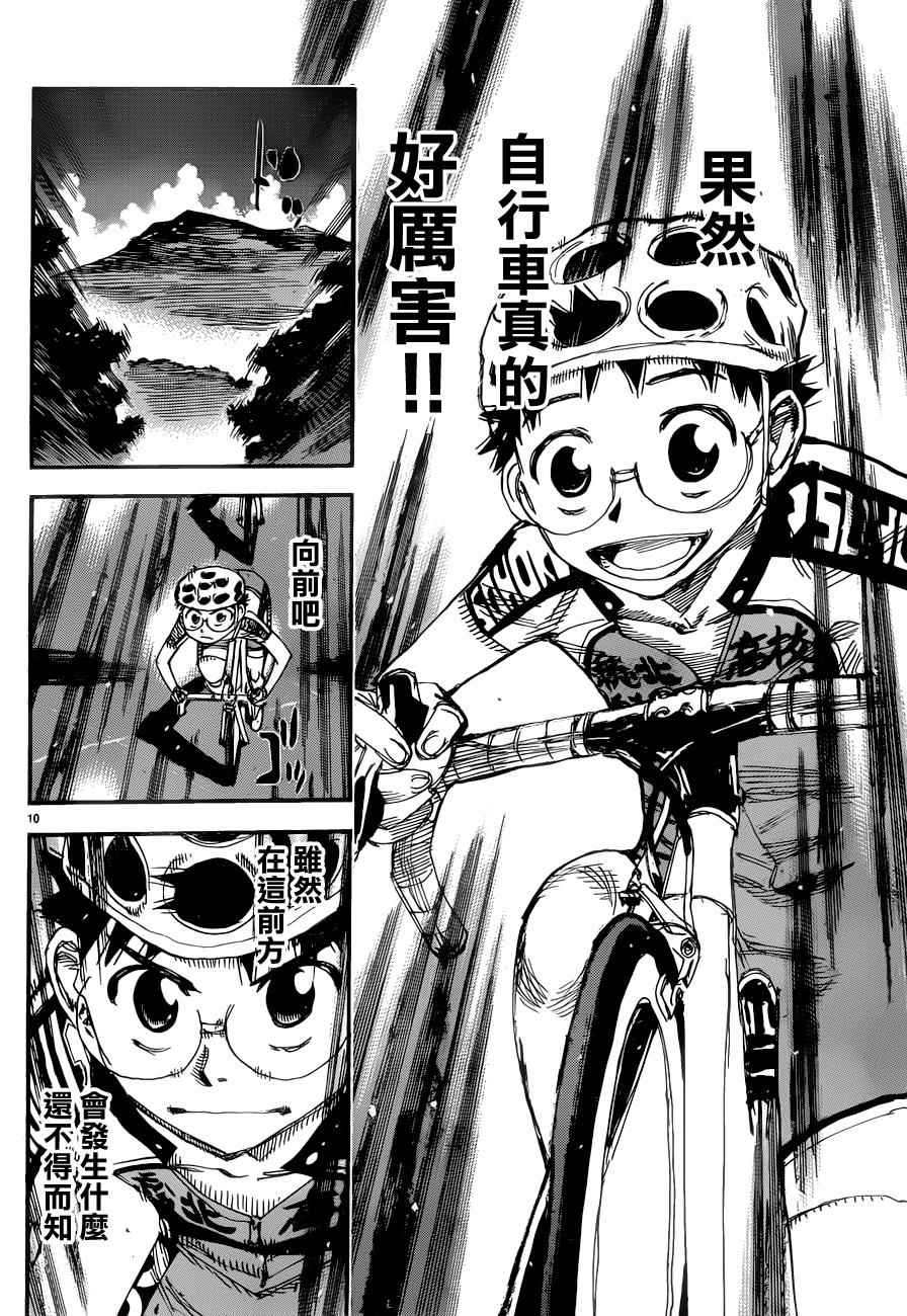 🍵飙速宅男 SPARE BIKE 第357话 第11页