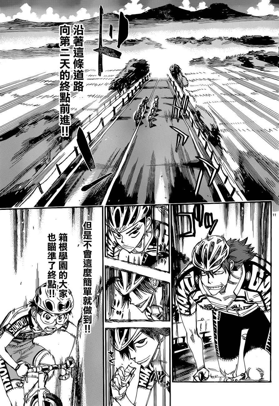🍵飙速宅男 SPARE BIKE 第357话 第12页
