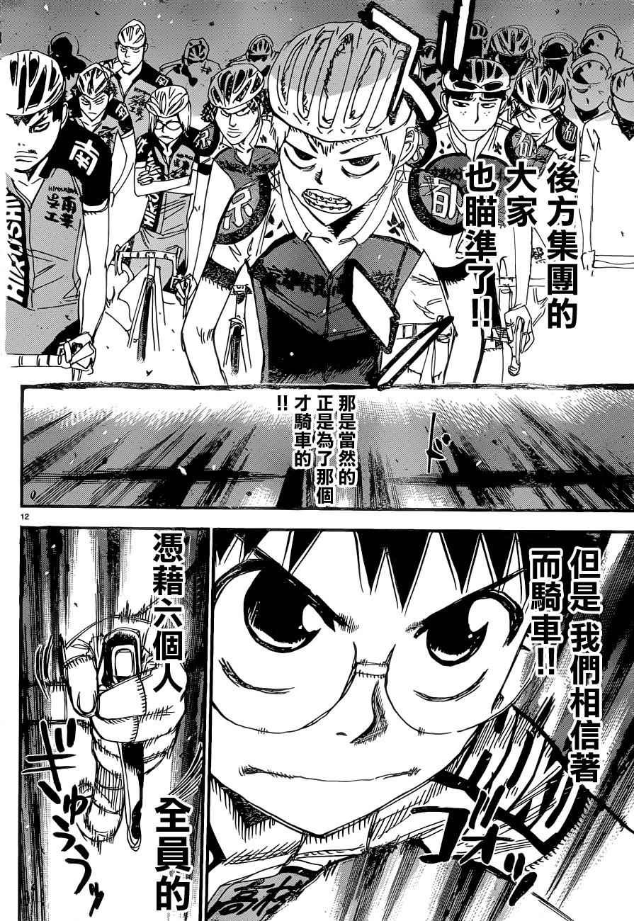 🍵飙速宅男 SPARE BIKE 第357话 第13页