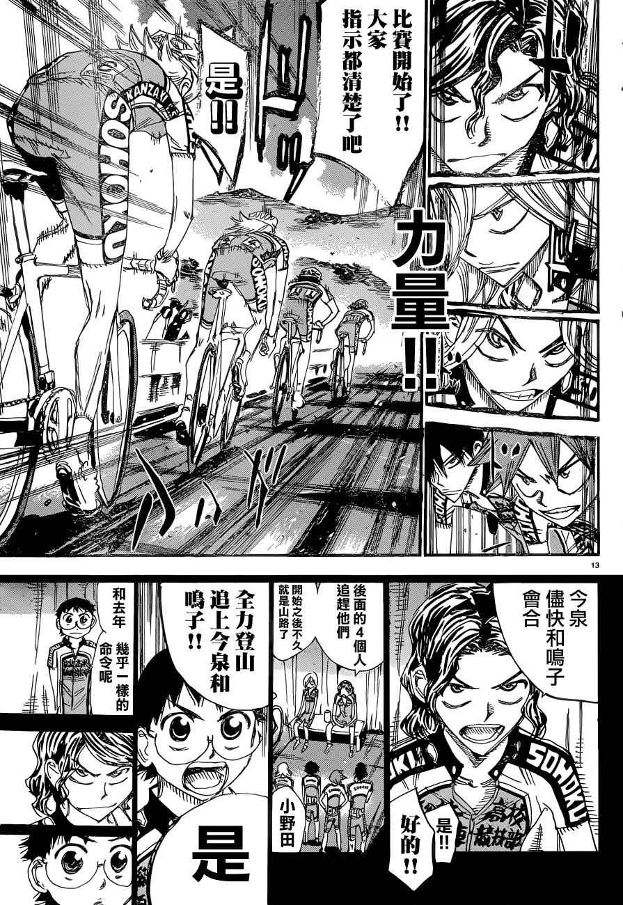 🍵飙速宅男 SPARE BIKE 第357话 第14页