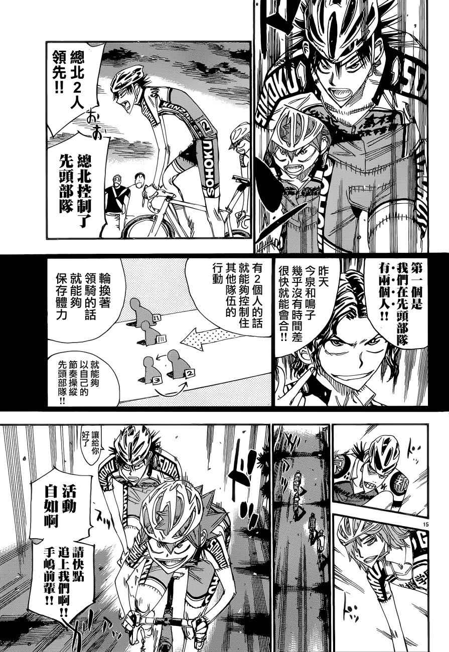 🍵飙速宅男 SPARE BIKE 第357话 第16页